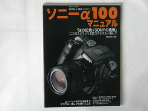  ソニーα100マニュアル SONY α100 WORLD エントリーモデルを超えたデジタル一眼レフを使いこなす 日本カメラ社 