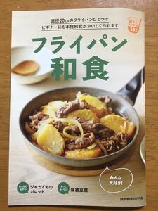 ★♪読売クックブック★2022年4月NO.532★フライパン和食★ジャガイモのガレット★麻婆豆腐★旬のおかず/キャベツ♪★