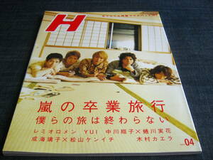 H094嵐の卒業旅行 相葉雅紀二宮和也松本潤大野智櫻井翔レミオロメンYUI中川翔子蜷川実花成海璃子松山ケンイチ木村カエラ榮倉奈々谷村美月