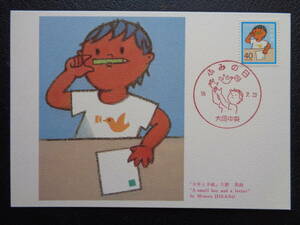 マキシマムカード 　　1983年 　　ふみの日　少年と手紙　　 昭和58.7.23 　　MCカード