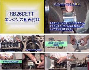 旧車・絶版車DIY お助けマニュアルスカイライン GT-R RB26DETTエンジン組み付け動画 Vol.013