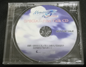 メモリーズオフ#5 とぎれたフィルム SPECIAL Free Talk CD スペシャルフリートークCD