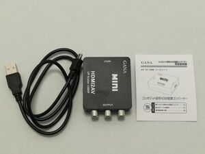 中古品★GANA HDMI to AV コンポジット HDMIからアナログに変換アダプタ 1080P 音声出力可 USB給電