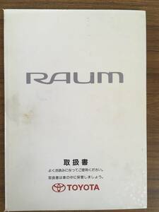 【送料無料】TOYOTA ■ラウム■ 取扱書 《USED》　