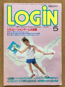 月刊ログイン LOGiN 1984年 5月