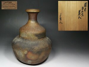 ■備前■日幡光顕人・花入・花瓶・共箱・検 伊勢崎陽山 石井不老・f577