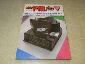 別冊FM fan 36　テスト/ナカミチDRAGONドラゴン/BX-1/ティアックZ-6000/ソニーTC-K555ES/ヤマハK-2000/GT-2000ローディD-9 長岡鉄男