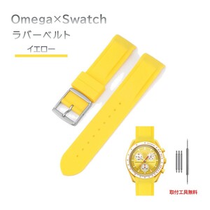 Omega×Swatch 日字バックルラバーベルト ラグ20mm イエロー
