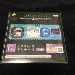 〓バンプレスト〓一番くじプレミアム 劇場版 魔法少女まどか☆マギカ スペシャルリミテッド G賞 デスクトップアクセサリ