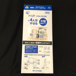 アイリスオーヤマ 組み立て簡単たっぷり物干し KTM-2018R 室内用 未開封品 保存箱付き