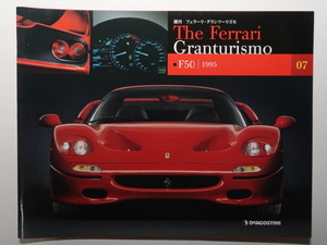 週刊フェラーリ The Ferrari Granturismo 07 F50 1995/特徴/各部解説/メカニズム/テクノロジー/テクニカルデータ