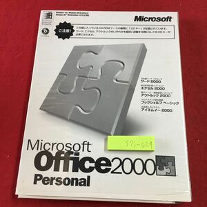 S7j-029 Microsoft Office 2000 パーソナル 活用ガイド 発行日不明 ソフトウェア 添付品 動作未確認 パソコン ワード エクセル Windows