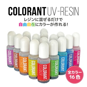 レジン 着色剤 8g × 16色 セット