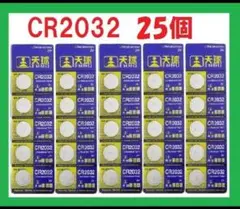 CR2032 25個 リチウムボタン電池 C927