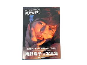 【DVD/帯付き】YOKO MINAMINO/南野陽子 FLOWERS 20th Anniversary PHOTOBOOK with DVD 初版 写真集 集英社 (47672N1)