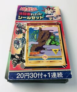 【 送料無料】遊戯王シール 丸昌 遊戯王 決闘者 デュエリスト 30付＋1連続 カースオブドラゴン金 デーモンの召喚 エクゾディア