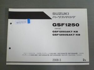 バンディット1250 ABS GSF1250 GW72A AK7 AK8 SAK7 SAK8 2版 スズキ パーツリスト パーツカタログ 送料無料