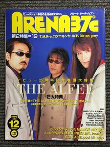 ARENA 37℃ (アリーナ サーティセブン) 1999年 12月号　デビュー25周年記念巻頭大特集 THE ALFEE