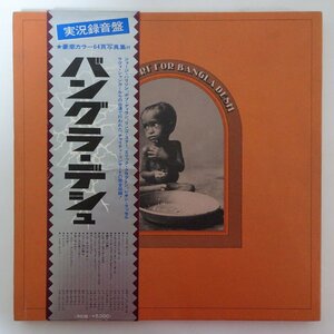 14030950;【帯付/3LP/BOX/ブックレット付】V.A. (George Harrison, Ravi Shankar ... ) / The Concert For Bangla Desh バングラ・デシュ