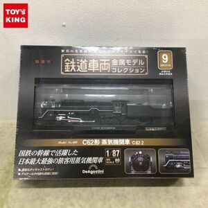 1円〜 未開封 デアゴスティーニ 隔週刊 鉄道車両 金属モデルコレクション HOゲージ No.009 C62形 蒸気機関車 C62 2