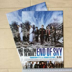 映画「HiGH&LOW THE MOVIE 2 END OF SKY」B5 4ページフライヤーパンフレット2冊