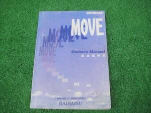 ダイハツ L900 前期 ムーブ カスタム 取扱説明書 1999年2月