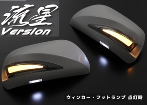 ACR・GSR50/55W・AHR20・エスティマ・ハイブリッド流星バージョン・タイプLS・LEDウィンカードアミラーカバー交換タイプ・フットランプ付き