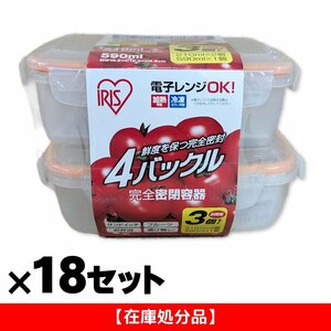 【在庫処分品】アイリスオーヤマ 4バックル完全密閉容器 3点「210ml×2個＋590ml×1個」×18セット