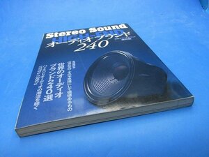 293■Stereo Sound HIGH-END オーディオブランド240　別冊