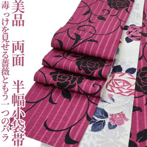 【ゆめsaku】美品 洗える夏着物 浴衣 両面“毒っけを見せる薔薇ともう一つのバラ”半幅小袋帯 J-49