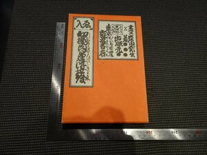 Rarebookkyoto　G821　初期肉筆浮世絵 : 絵入　岩波書店　2002年　戦後　名人　名作　名品