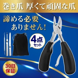 爪切り ニッパーつめきり 巻き爪用爪切り 足用 巻きつめ 爪やすり セット よく切れる 足の爪 グルーミング ネイルニッパー 硬い爪 厚い爪