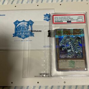 遊戯王 PSA10 青眼の白龍 25thシク クォーターセンチュリーシークレット クオシク 東京ドーム 決闘者伝説 