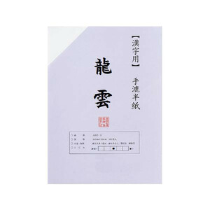 漢字用半紙　100枚　ポリ入り　龍雲・AA331-1 /a