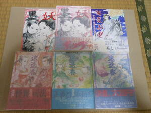 添田健一　サイン入り同人文庫初版5冊セット　「墨妖」「迷迭香」「そえぶし」　山下昇平