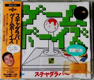 【Maxi CD】スチャダラパー / ゲームボーイズ