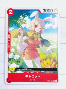 ☆ ONE PIECE ワンピース カードゲーム ブースターパック ROMANCE DAWN OP01-009 C キャロット ☆