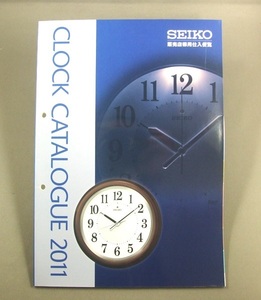 ◆ 業務用非売品！★ SEIKO / セイコー ■ クロックカタログ 2011年 ★ 掛け時計・置時計・目覚まし時計等 ◆