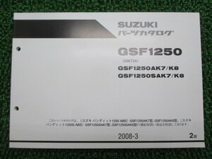 バンディット1250 パーツリスト 2版 スズキ 正規 中古 バイク 整備書 GSF1250AK7 AK8 SAK7 SAK8 GW72A 車検 パーツカタログ 整備書