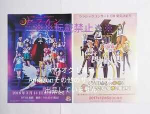 セーラームーン フライヤー チラシ ★ セーラームーン 25th classic concert CD ミュージカル DVD ★ 10枚 セット