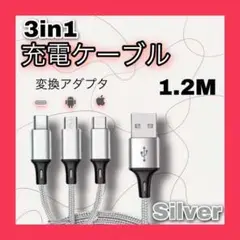 シルバー iPhone USB Android 変換アダプター 3in1 充電器
