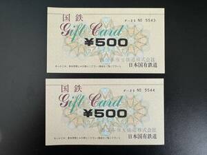 【新品未使用品】国鉄ギフトカード 500円2枚セット 1000円分 (JR 西日本旅客鉄道株式会社 国鉄 アンティーク レア