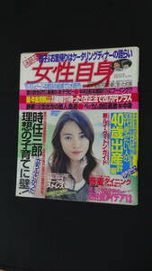 女性自身 2003年9月23日号 no.33 ルイヴィトン 仲間由紀恵 岡田准一 MS230623-014