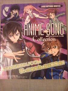 雑誌アニメディア2006年12月号付録ＡＮＩＭＥ ＳＯＮＧ冊子のみ