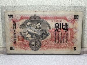 北朝鮮　北朝鮮中央銀行券　紙幣　古銭　貨幣　外国紙幣