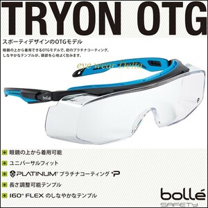 眼鏡の上から着用可能 保護メガネ シューティンググラス Bolle Safety ボレーセイフティ TRYON OTG セーフティゴーグル セーフティーグラス