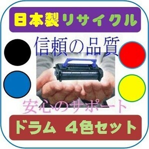 SPドラム C740 カラー4色セット (FUK) リサイクルドラム即納品 RICOH カラーレーザープリンターSP C740/SP C750/SP/C751/感光体ユニット