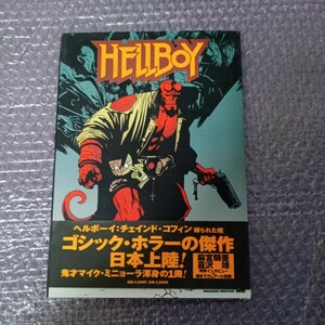 ヘルボーイ　HELLBOY　縛られた棺　マーベル 初版 チェインド・コフィン