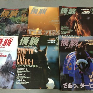 優駿◇1994年◇通年揃い◇12冊セット◇競馬◇日本ダービー◇ナリタブライアン◇ビワハヤヒデ◇ウイニングチケット◇歴史◇資料◇希少