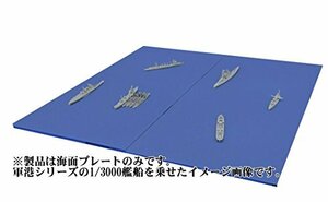 フジミ模型 1/3000 集める軍港シリーズ No.0 海面拡張パネル プラモデル 軍港0